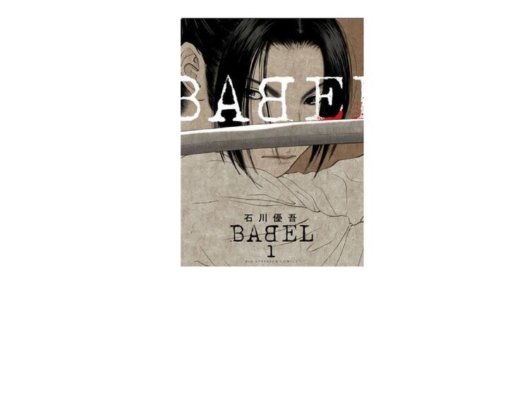 Babel The New Hakkenden French #1